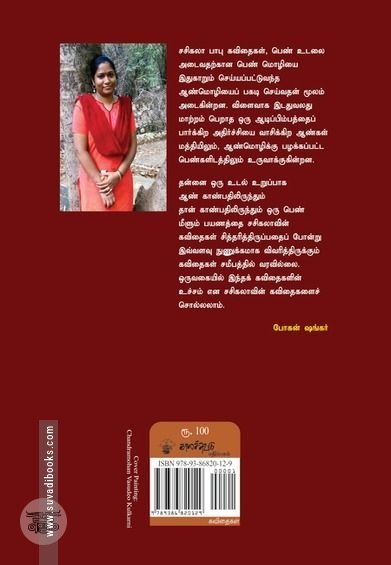 மறையத் தொடங்கும் உடல்கிண்ணம்
