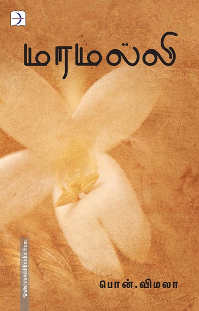 மரமல்லி