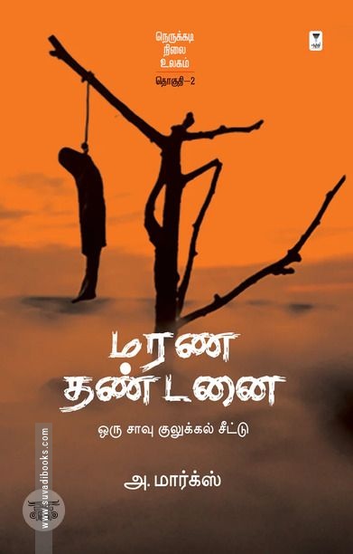 மரண தண்டனை: ஒரு சாவு குலுக்கல் சீட்டு