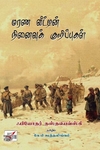 [:en]மரண வீட்டின் நினைவுக் குறிப்புகள்[:ta]மரண வீட்டின் நினைவுக் குறிப்புகள்[:]