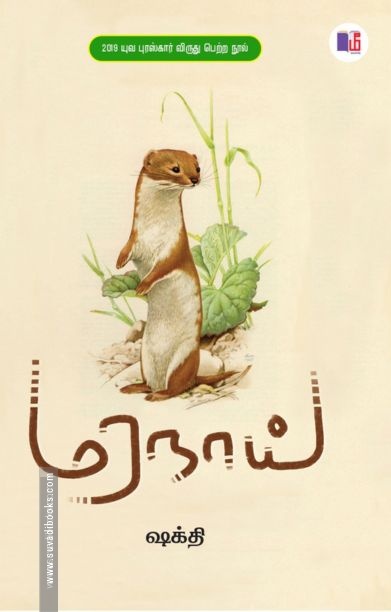 மரநாய்