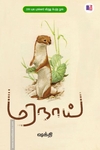 மரநாய்