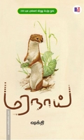 மரநாய்