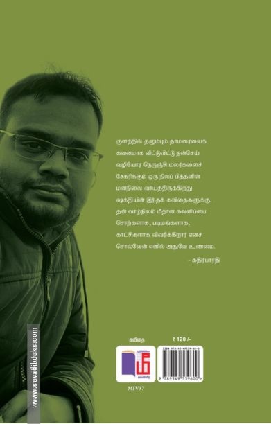 மரநாய்