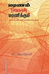 மரணம் ஒருநாள் மரணிக்கும்