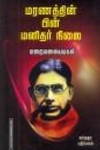 மரணத்தின் பின் மனிதர் நிலை