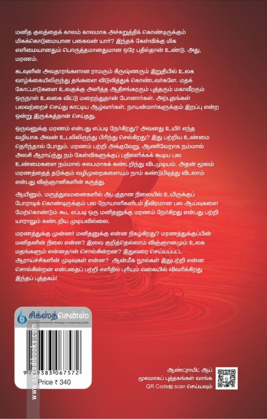 மரணத்துக்குப் பின்...