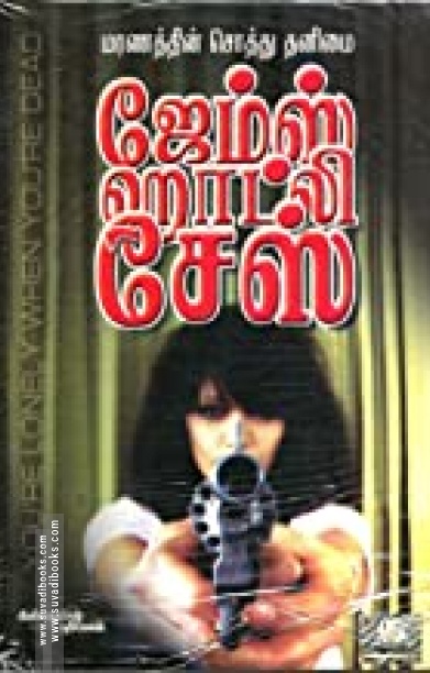 மரணத்தின் சொத்து தனிமை