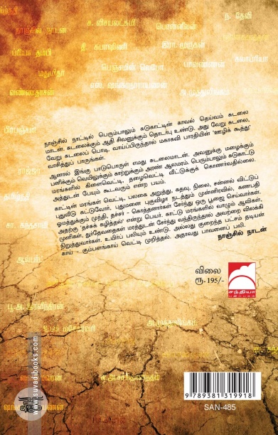 மரங்கள்: நினைவிலும் புனைவிலும்