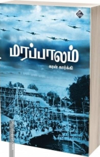 மரப்பாலம்