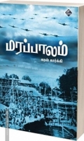 மரப்பாலம்
