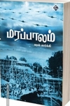 மரப்பாலம்