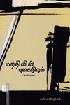 மறதியின் புகைநிறம்
