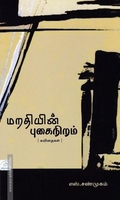 மறதியின் புகைநிறம்