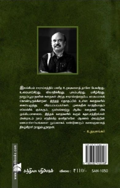 மரத்துப்போன சொற்கள்