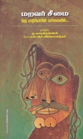 மறவர் சீமை