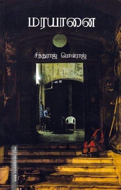 மரயானை