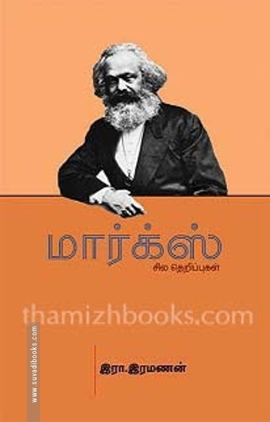 மார்க்ஸ் சில தெறிப்புகள்