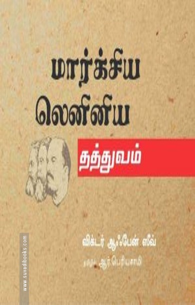 மார்க்சிய லெனினிய தத்துவம்