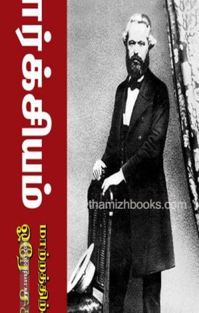 மார்க்சியம் மாற்றத்திற்கான ஒரே சக்தி