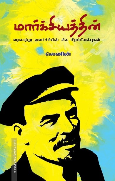 மார்க்சியத்தின் வரலாற்று வளர்ச்சியின் சில சிறப்பியல்புகள்