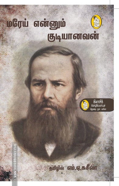 மரேய் எனும் குடியானவன்