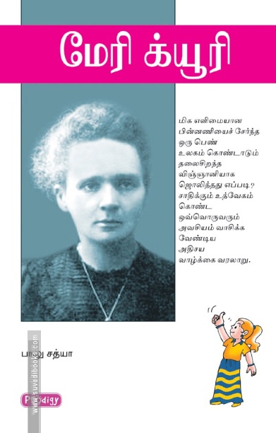 Marie Curie (Prodigy English)