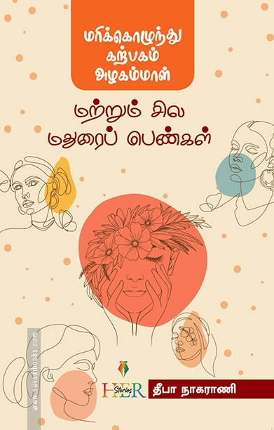 மரிக்கொழுந்து, கற்பகம், அழகம்மாள்