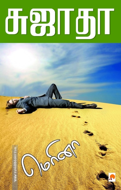 மெரீனா