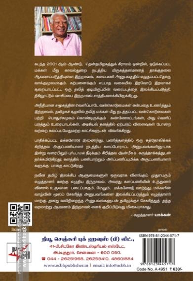மறியல்