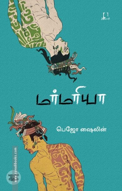 [:en]மர்மரியா[:ta]மர்மரியா[:]