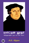 மார்ட்டின் லூதர்