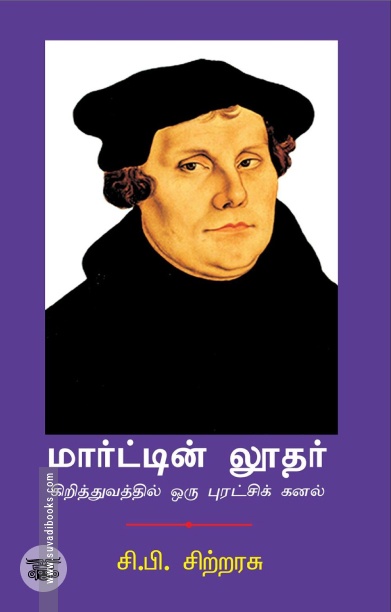 மார்ட்டின் லூதர்