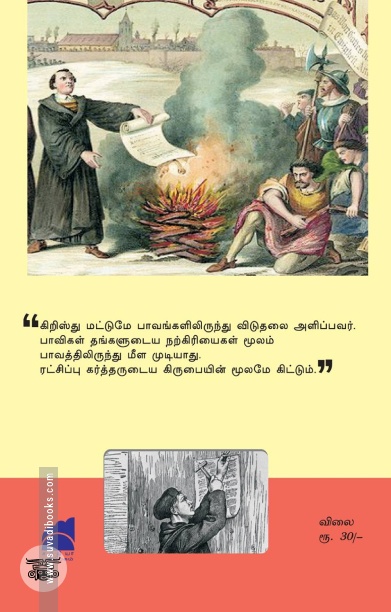 மார்ட்டின் லூதர்