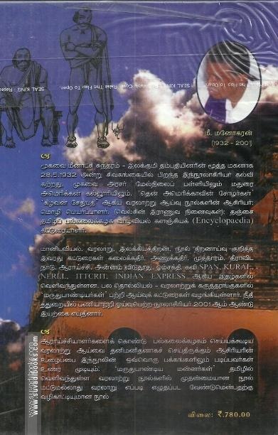 மருதுபாண்டிய மன்னர்கள்