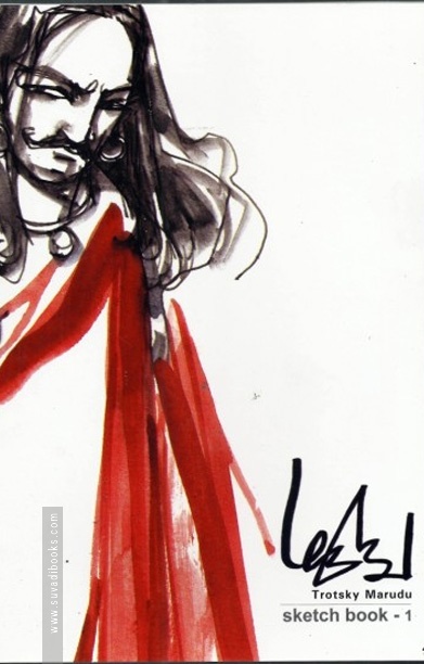 மருது Sketch Book - 1