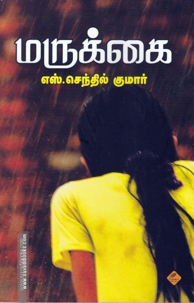 மருக்கை