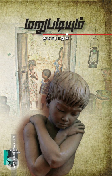 மறுபடியும்
