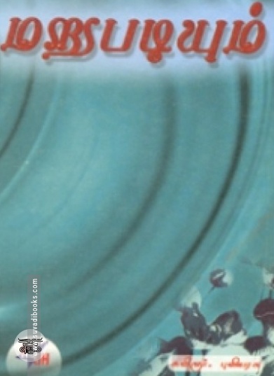 மறுபடியும் (கட்டுரைகள்)