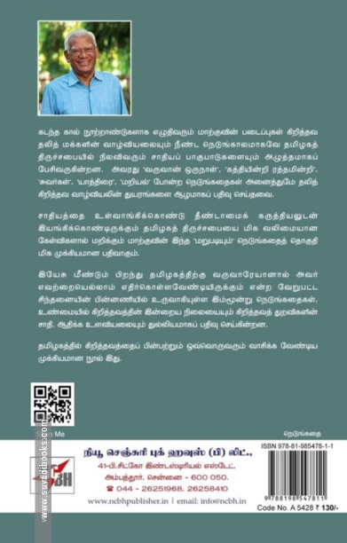 மறுபடியும் (NCBH)