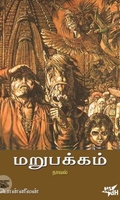 [:ta]மறுபக்கம்[:en]மறுபக்கம்[:]
