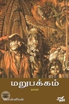 [:ta]மறுபக்கம்[:en]மறுபக்கம்[:]