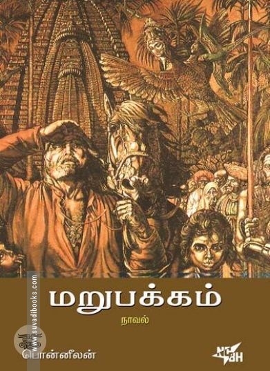 [:ta]மறுபக்கம்[:en]மறுபக்கம்[:]