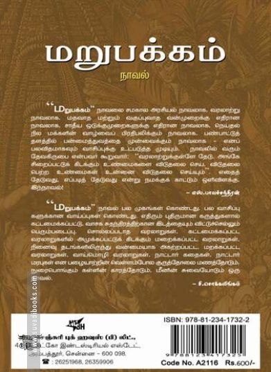 [:ta]மறுபக்கம்[:en]மறுபக்கம்[:]