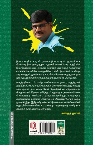 மருத்துவத் தியானம்