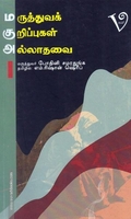 மருத்துவக் குறிப்புகள் அல்லாதவை