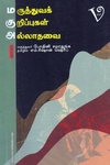 மருத்துவக் குறிப்புகள் அல்லாதவை