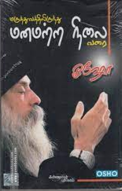 மருத்துவத்திலிருந்து மனமற்ற நிலை வரை