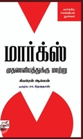 மார்க்ஸ்: முதலாளித்துவத்துக்கு மாற்றுநிலை