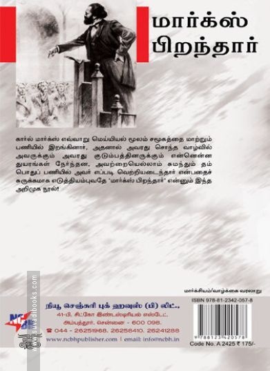 [:ta]மார்க்ஸ் பிறந்தார் (நியூ செஞ்சுரி புக் ஹவுஸ்)[:en]மார்க்ஸ் பிறந்தார் (நியூ செஞ்சுரி புக் ஹவுஸ்)[:]